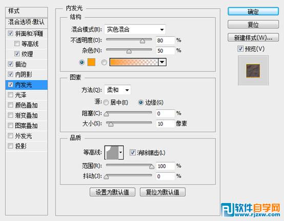 利用图层样式及火焰素材制作超酷的火焰字