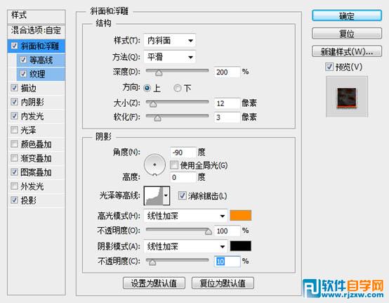 利用图层样式及火焰素材制作超酷的火焰字