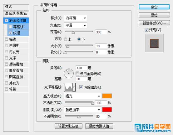 利用图层样式及火焰素材制作超酷的火焰字