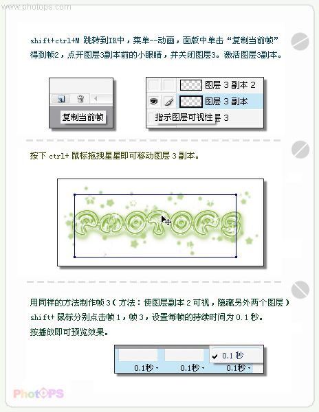 PS制作闪闪水晶字动画教程-2