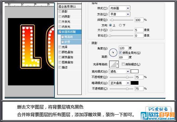 PS制作串串珠文字教程