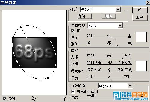 photoshop制作黄金字效果教程