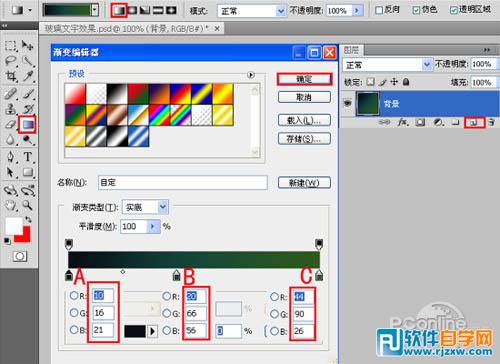 Photoshop制作漂亮的青绿色玻璃字
