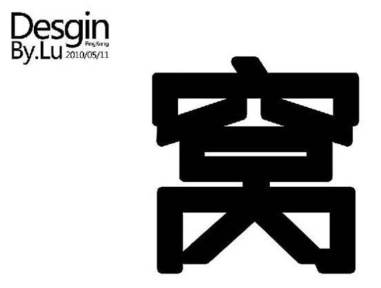 Photoshop制作超酷的红色立体字