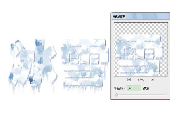 图层样式制作带斑点的冰雪字