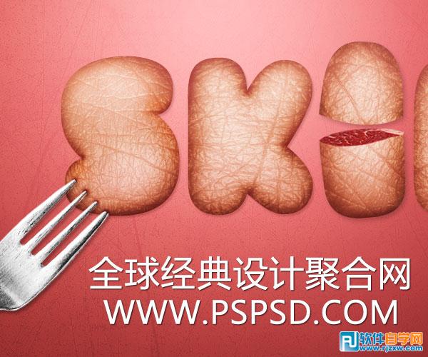 Photoshop制作另类的鲜肉字