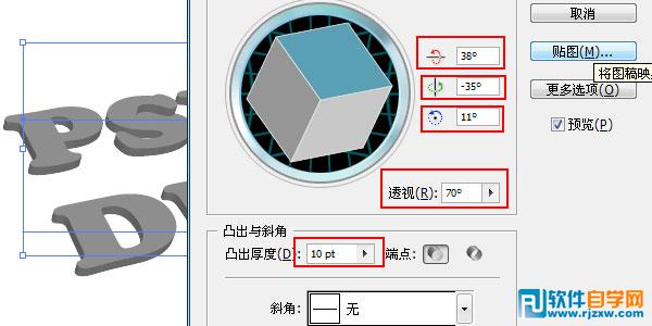 AI与PS结合制作个性纹理立体字