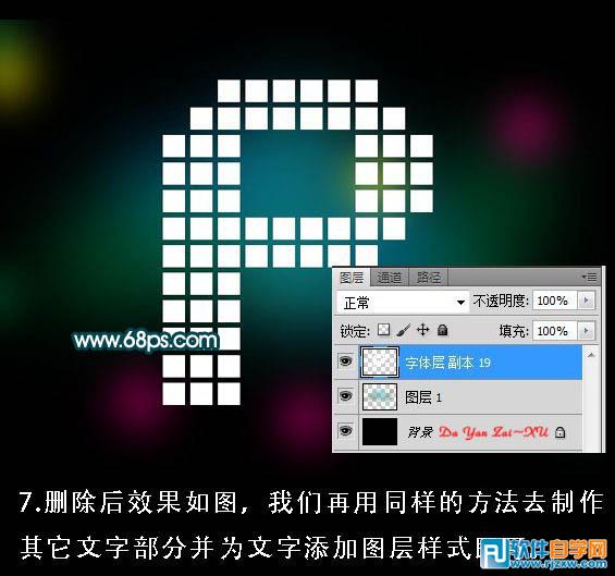 Photoshop制作简单的发光LED字