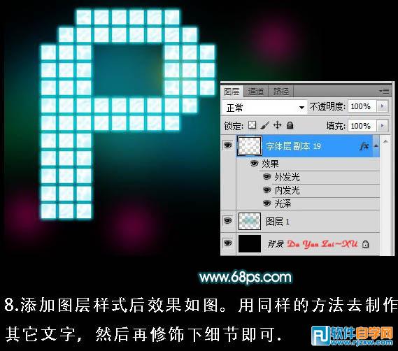 Photoshop制作简单的发光LED字