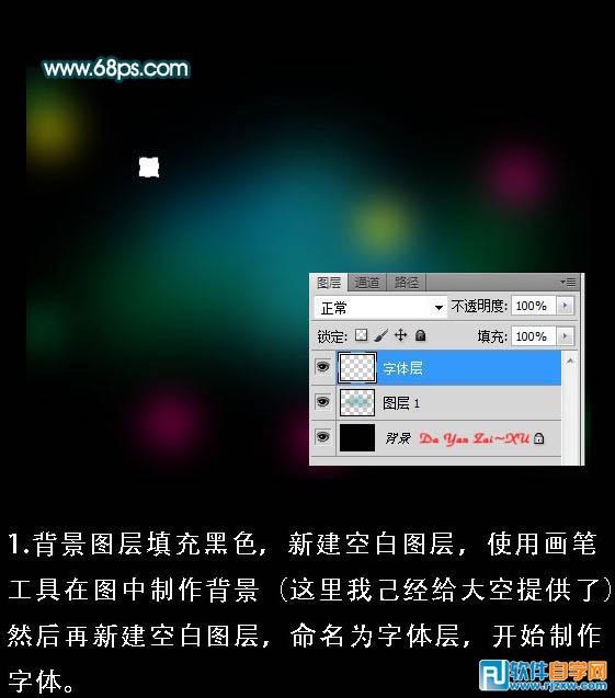 Photoshop制作简单的发光LED字