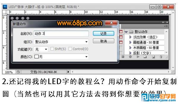 Photoshop制作简单的LED字及移动动画