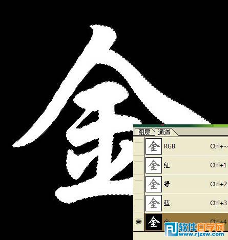 利用通道及滤镜制作逼真的钛金字
