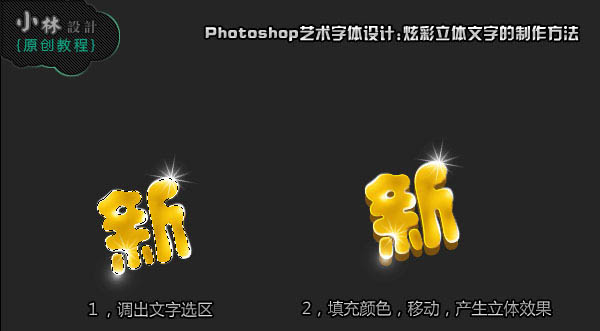 Photoshop制作可爱的彩色新年祝福字