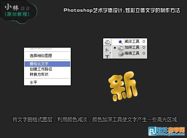 Photoshop制作可爱的彩色新年祝福字