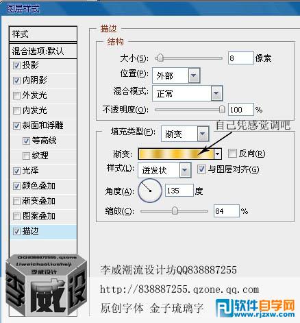 利用图层样式制作漂亮的金色描边字