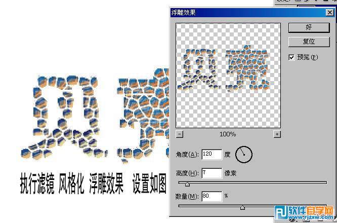 Photoshop制作非常可爱的龟壳字