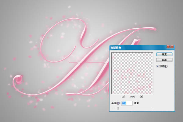 Photoshop制作梦幻的粉色水晶字
