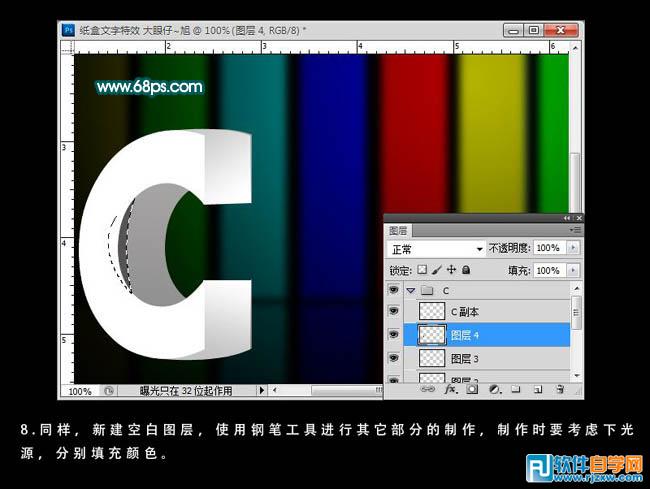 Photoshop制作简洁的纸质折叠立体字