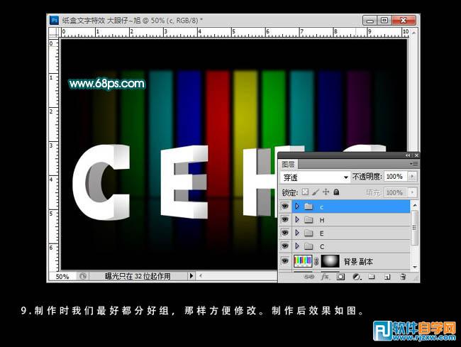 Photoshop制作简洁的纸质折叠立体字