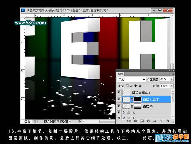 Photoshop制作简洁的纸质折叠立体字