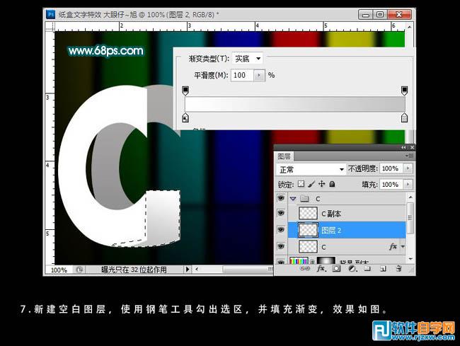 Photoshop制作简洁的纸质折叠立体字