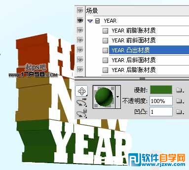 利用PS自带的3D滤镜制作潮流立体字