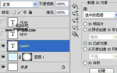 利用PS自带的3D滤镜制作潮流立体字