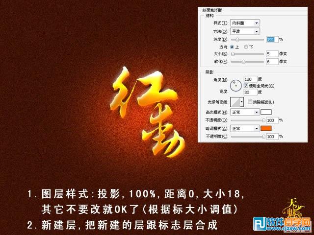 Photoshop制作漂亮的金色连写字