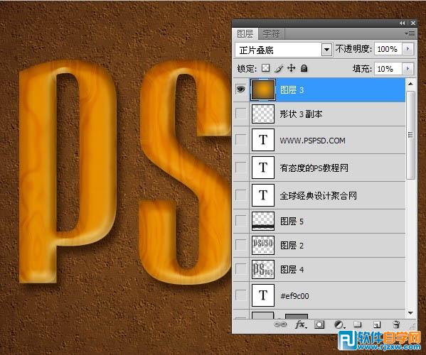 Photoshop制作漂亮的木纹水晶字