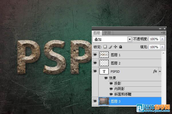 Photoshop制作个性的褐色石纹字