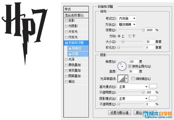 Photoshop两步制作哈7电影海报字