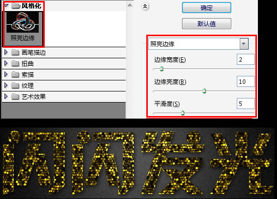 Photoshop打造斑斓的金色发光字-1