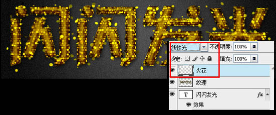 Photoshop打造斑斓的金色发光字-3