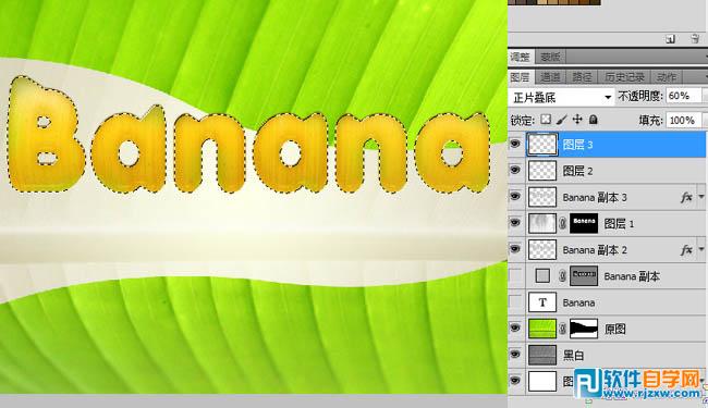 Photoshop制作通透的香蕉果肉字