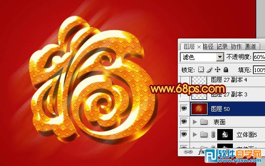 Photoshop制作漂亮的古典金色立体福字