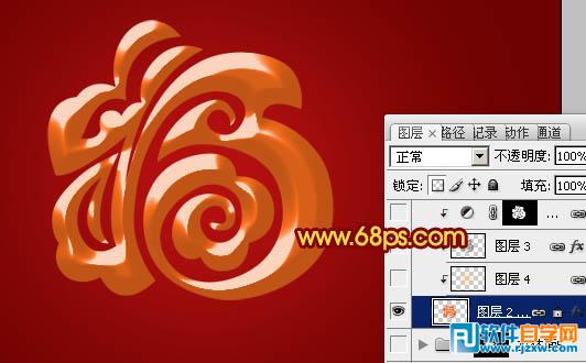 Photoshop制作漂亮的古典金色立体福字