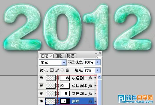 Photoshop制作带有浮雕花纹的玉石字