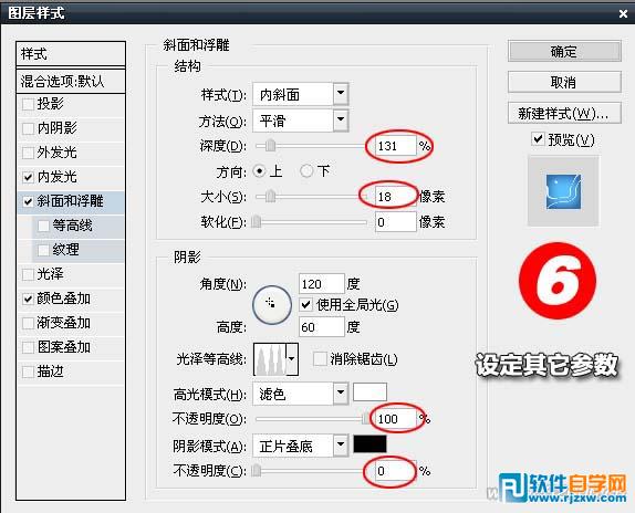 利用图层样式制作精致的水晶字