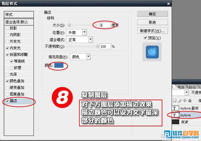 利用图层样式制作精致的水晶字