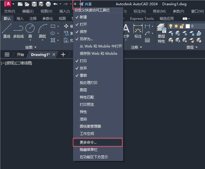 CAD2024怎么将命令添加到快速访问工具栏第1步