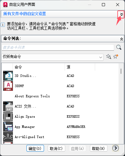 CAD2024怎么将命令添加到快速访问工具栏第2步