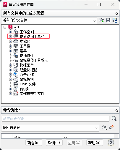 CAD2024怎么将命令添加到快速访问工具栏第3步
