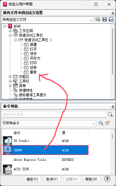 CAD2024怎么将命令添加到快速访问工具栏第4步