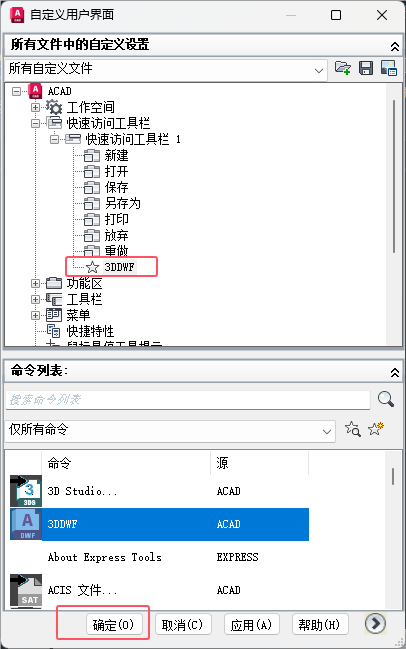 CAD2024怎么将命令添加到快速访问工具栏第5步