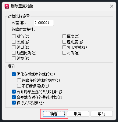 CAD的OVERKILL命令如何使用第5步