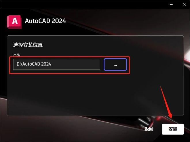 2024CAD安装教程第8步