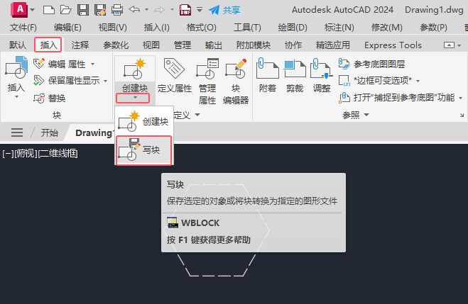 cad写块在哪个菜单里第2步