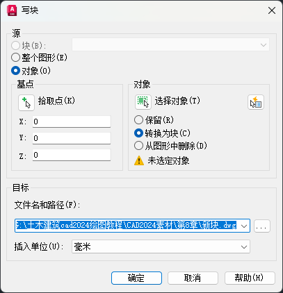 cad写块在哪个菜单里第4步