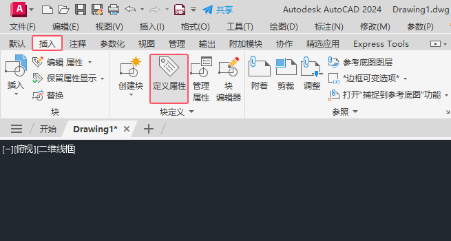 CAD2024定义属性怎么使用的方法第2步