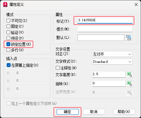 CAD2024定义属性怎么使用的方法第3步